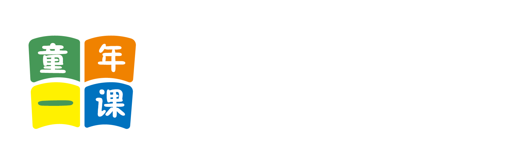 wwww操骚逼北京童年一课助学发展中心